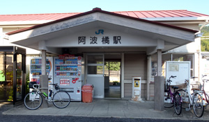 阿波橘駅
